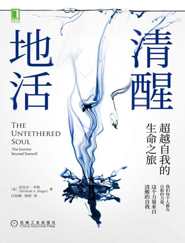 清醒地活 封面