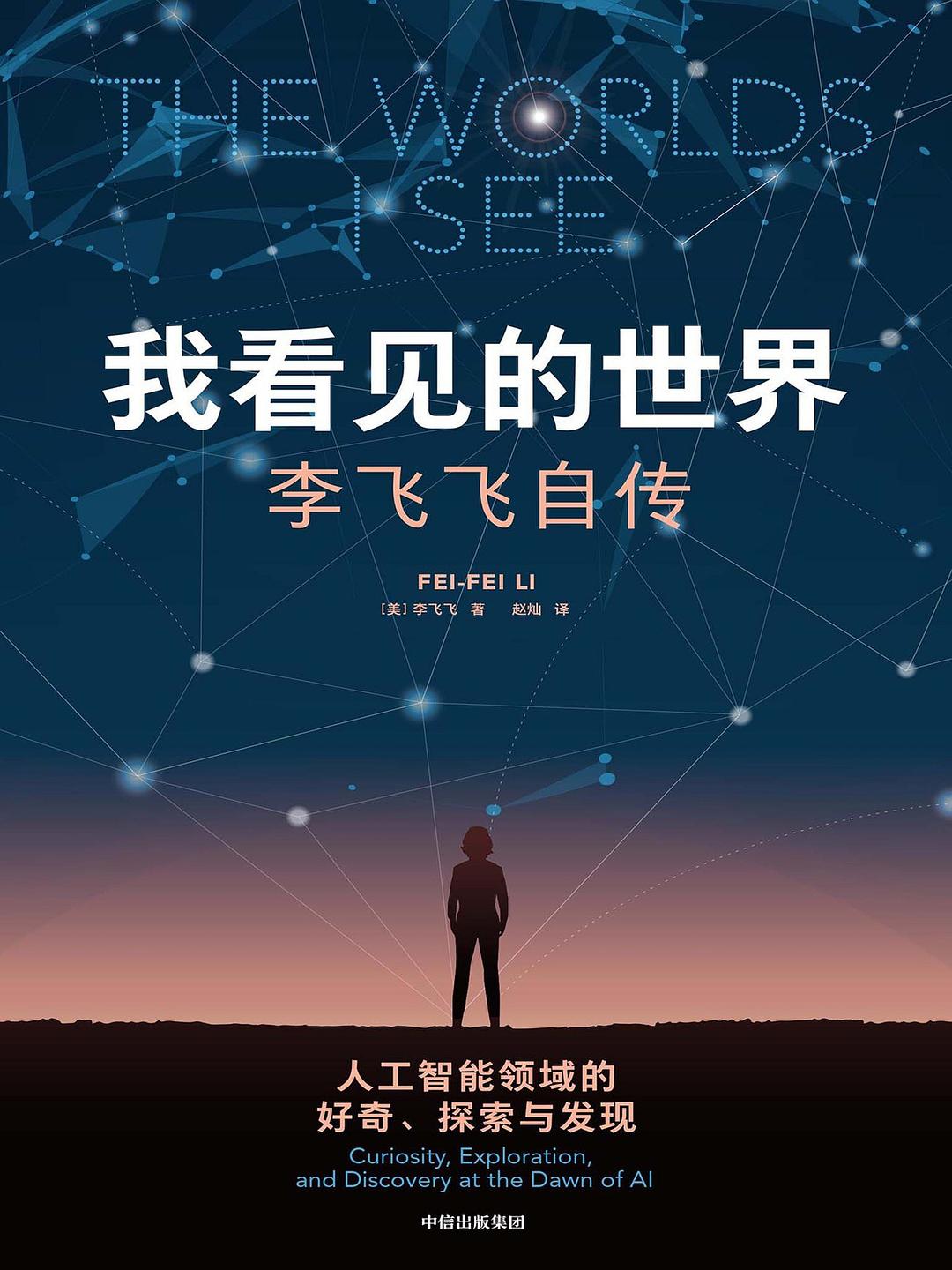 我看见的世界 封面